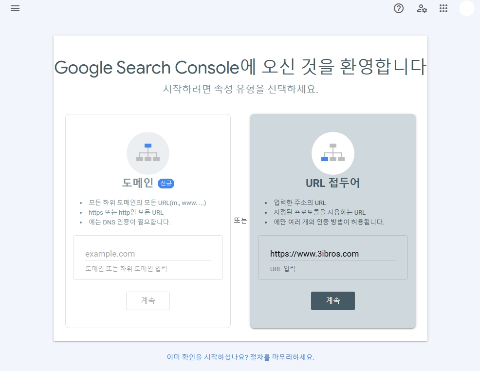 구글 서치 콘솔 URL입력
